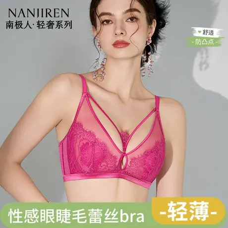 南极人超薄纯欲蕾丝内衣轻薄三角杯收副乳无钢圈文胸性感聚拢提拉图片