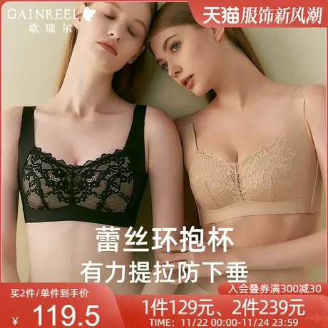 【蕾丝环抱杯】歌瑞尔大胸显小内衣女聚拢调整收副乳美拉德文胸罩图片