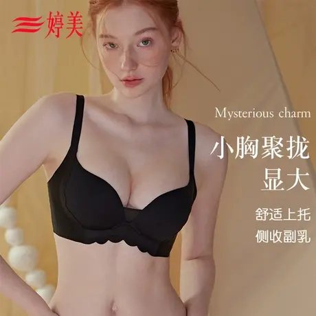 婷美春季新款聚拢内衣女小胸显大上托软支撑收副乳防下垂文胸图片