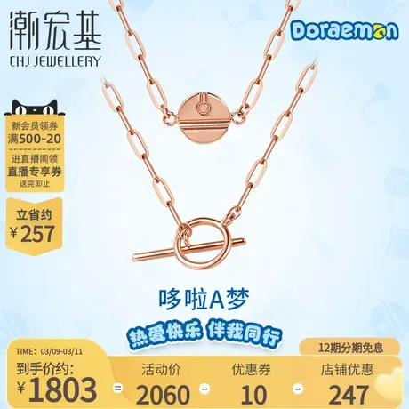 潮宏基哆啦A梦铃铛18K金项链玫瑰彩金生日礼物锁骨套链女套链X图片
