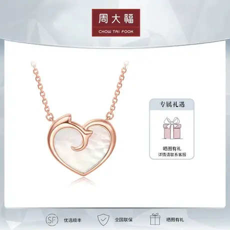 周大福心动爱心18K金镶贝壳项链吊坠定价T78089图片