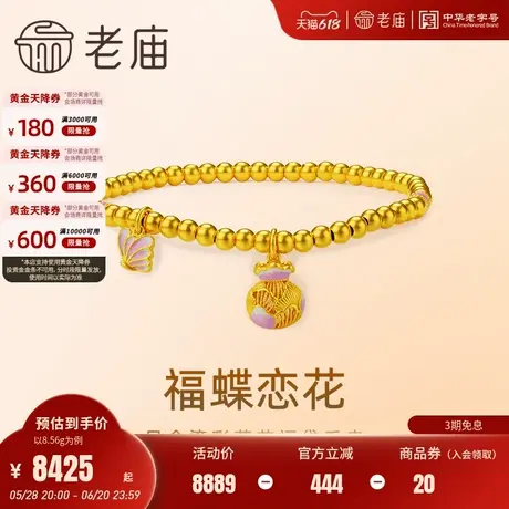 老庙黄金足金花丝福袋手串浪漫蝴蝶古法精致粉嫩鎏彩清新可爱时尚图片