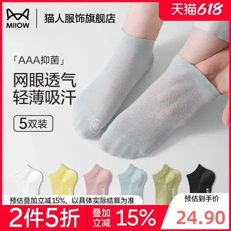 【折】[5双] 猫人女袜子夏季薄款浅口女款短袜运动吸汗棉袜防臭女图片