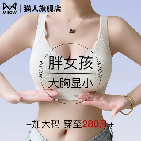 猫人胖女孩胖mm内衣女大胸显小胸聚拢收副乳防下垂无痕美背文胸罩图片