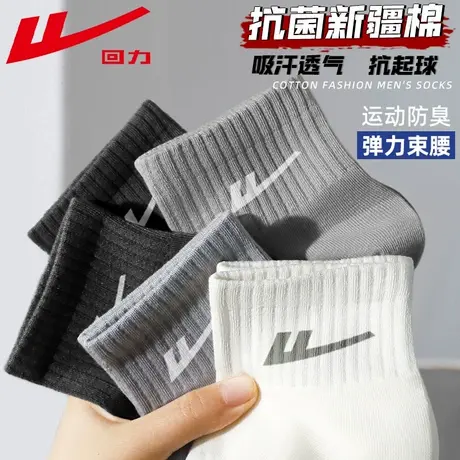 回力正品经典款黑白灰短袜新疆棉袜子男款纯色抗菌吸汗防臭短筒袜图片