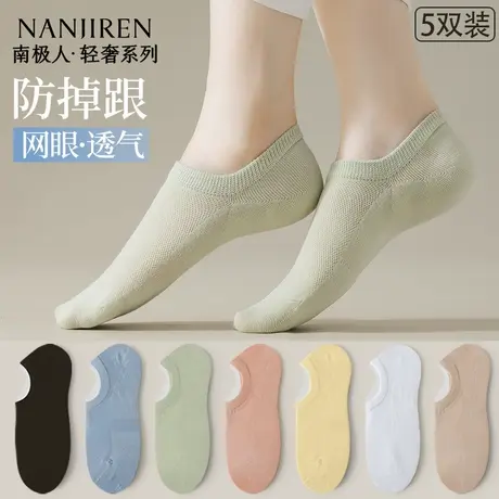 南极人袜子女船袜夏季薄款网眼透气浅口隐形防滑不掉跟女士船袜PB图片