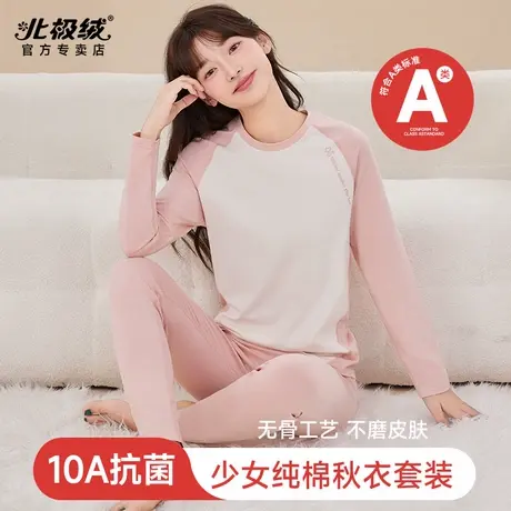 北极绒内衣套装纯棉保暖少女薄款莱卡棉秋冬打底衫青少年秋衣秋裤图片