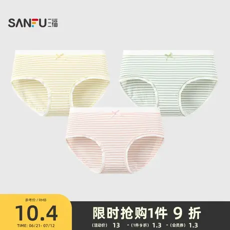 三福低腰包臀内裤女轻薄透气条纹柔软纯棉裆半平角女士内裤497856图片
