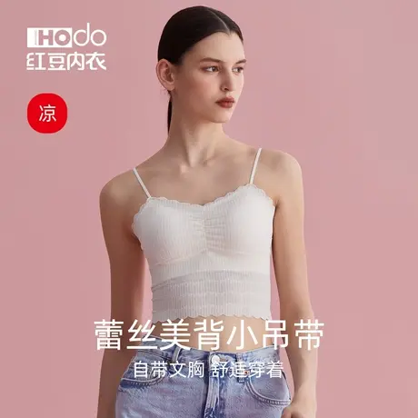 红豆女士背心内搭夏季无痕蕾丝甜美少女美背免穿文胸薄带胸垫内衣图片