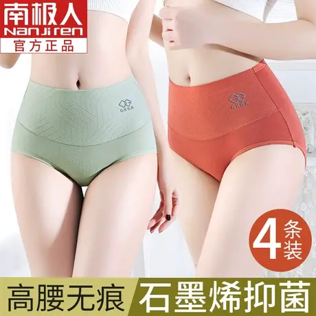 南极人内裤女高腰收腹提臀三角裤石墨烯纯棉抗菌薄款日系少女裤子图片