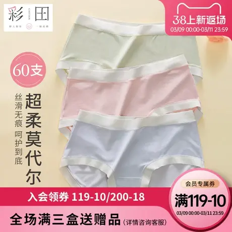 彩田2025夏季薄款超柔莫代尔纯色柔软透气抗菌底裆中腰少女三角裤图片