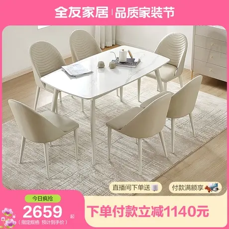 【立即抢购】全友家居岩板餐桌奶油风圆弧桌面可丽饼餐椅餐桌家用图片