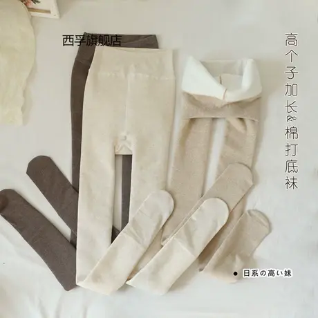 日系春秋高个子打底袜裤棉燕麦白加绒加厚冬季保暖加长连裤袜女图片