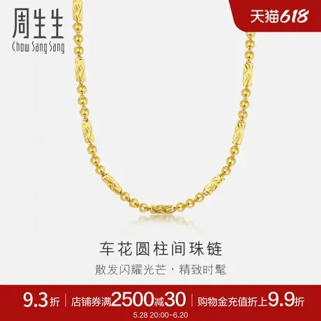 周生生黄金项链足金圆珠车花圆柱项链素链28347N计价图片