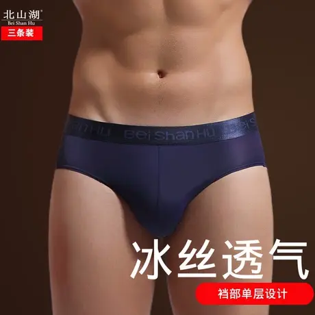 冰丝男士三角内裤单层裆部超薄款透明性感透气舒适内裤男夏季大码图片