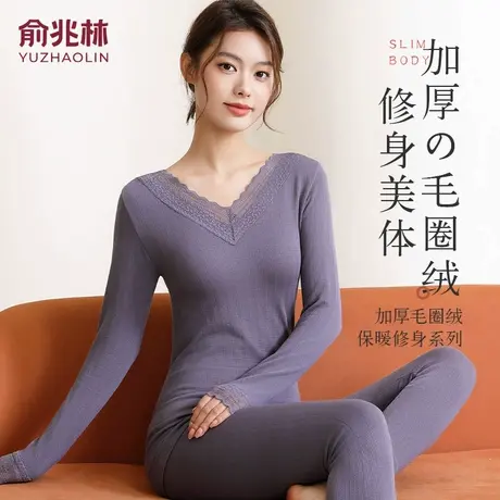 俞兆林秋衣秋裤女士套装加厚修身V领打底棉毛衫加绒保暖内衣秋冬图片