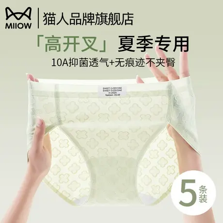 猫人内裤女2025新款夏薄款不勒腿无痕抗菌纯棉裆女士冰丝三角裤图片