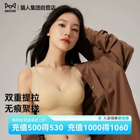 【 烈儿宝贝直播间】猫人大胸承托提拉内衣女士无痕防下垂文胸罩图片