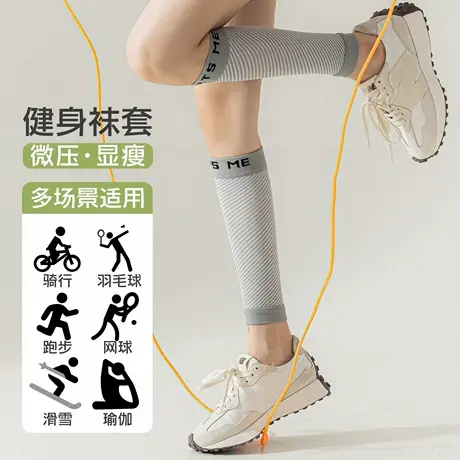 运动小腿袜子女春秋款压力薄款防滑不掉跟健身跑步骑行长筒护腿套图片