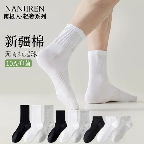 南极人袜子男黑白灰中筒袜纯棉纱线无骨7a抗菌秋冬男生运动长袜图片
