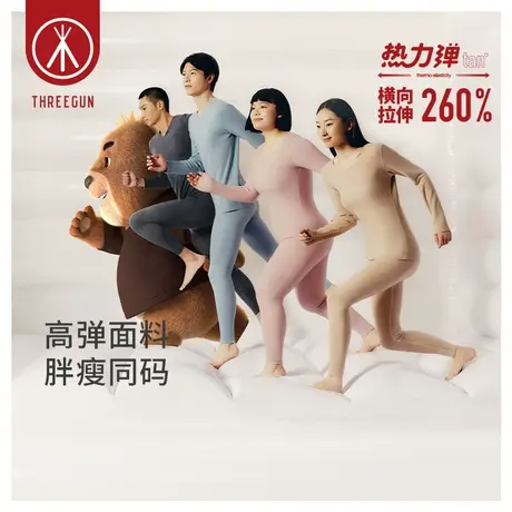 三枪保暖套装男女抗菌吸汗抗静电秋冬新品热力弹情侣秋衣秋裤套装图片
