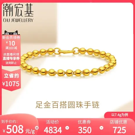 潮宏基珠光宝气足金手链黄金圆珠手串手饰三金婚庆礼物专款 计价H图片