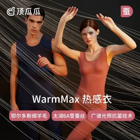 【热感衣】顶瓜瓜羊毛蚕丝情侣保暖背心无袖贴身发热抗菌打底衫女图片