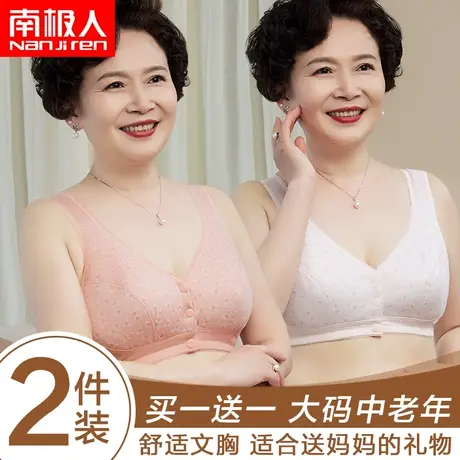 南极人妈妈内衣前扣背心式文胸中年妇女无钢圈大码老年人薄款胸罩图片