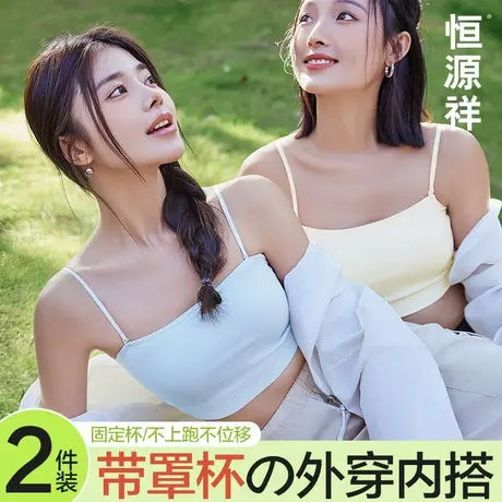 恒源祥抹胸内衣女防走光吊带薄款可外穿带胸垫一体免穿文胸美背心图片