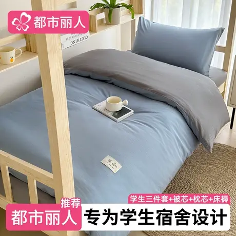 大学生宿舍床上三件套全棉纯棉床单被套被子被褥一整套床品六件套图片