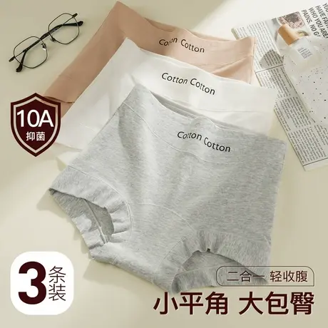 【3条装】梦芭蒂10A抑菌纯棉裆中腰收腹小平角内裤女夏款不夹屁屁图片