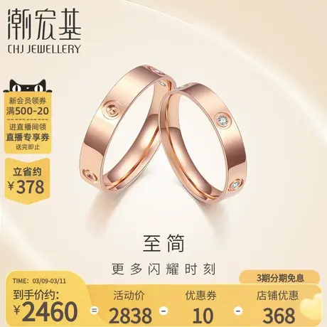 潮宏基至简18K金钻石戒指情侣对戒订婚永恒铭记男女F图片