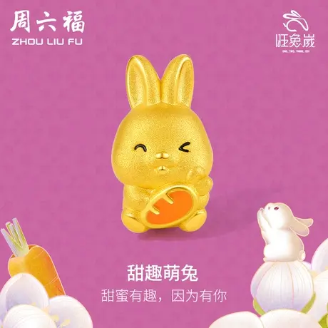 周六福黄金转运珠手绳女 生肖甜趣小兔几手链定价本命年金兔手饰图片