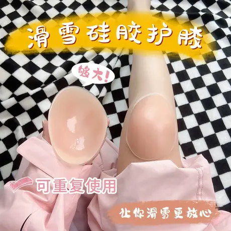 滑雪护具硅胶保护垫单板防摔神器护膝护臀屁垫花样滑冰防冻贴内穿图片