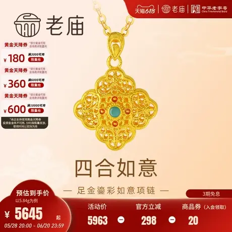老庙黄金足金花丝如意项链四合如意新中式小众设计通勤百搭正品图片