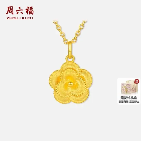 周六福黄金5G计价足金吊坠复古闪砂绽放玫瑰挂坠节日礼物图片