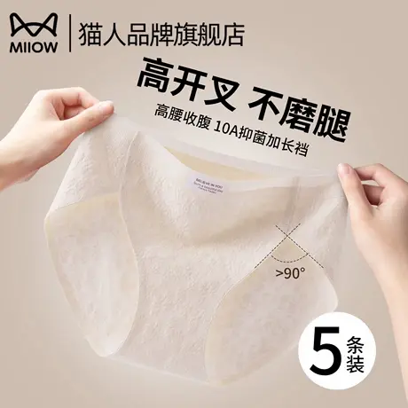 猫人内裤女士纯棉2025新款抗菌加长裆中腰无痕透气少女生三角短裤图片