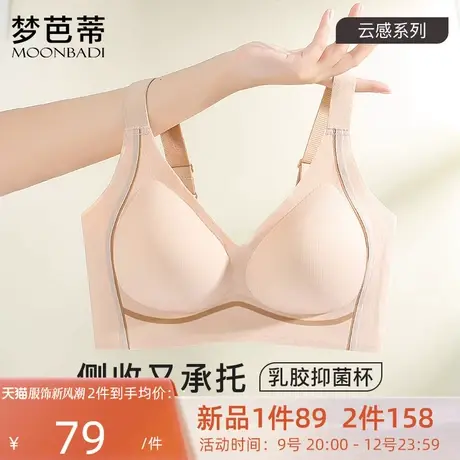 梦芭蒂内衣女无痕乳胶全罩杯收副乳文胸无钢圈防下垂胸罩心月如歌图片