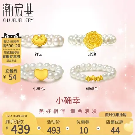 潮宏基小确幸岁岁金爱心玫瑰足金珍珠戒指古法5D硬金送女友礼物B图片