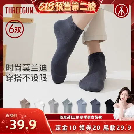 【晁然618】[6双]三枪袜子7A抗菌夏季男女短袜图片