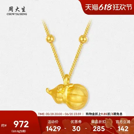 周大生黄金葫芦吊坠女款足金硬金福禄挂坠项链送女朋友生日礼物图片