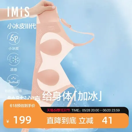 爱美丽2025小冰皮III代软支撑收副乳超薄兔耳凉感粉底液内衣文胸图片