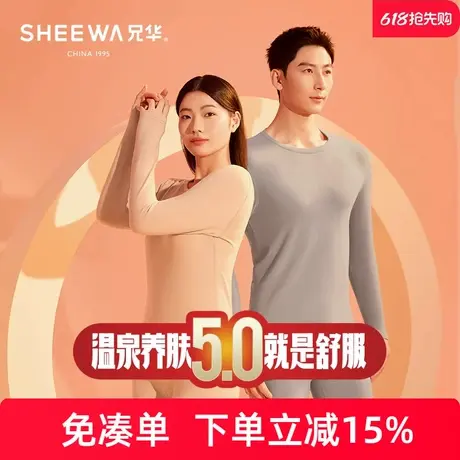 兄华羊绒蚕丝男圆领保暖内衣套装中领女秋衣秋裤无痕温泉养肤图片
