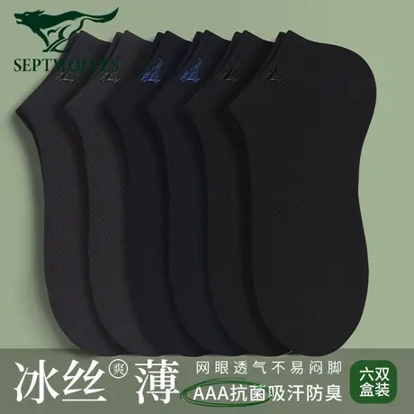 七匹狼男士短袜子冰丝网眼夏季薄款抗菌防臭透气吸汗船袜丝袜男生图片