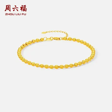 周六福黄18K金手链女金珠手饰多彩金Au750七夕礼物送女友图片