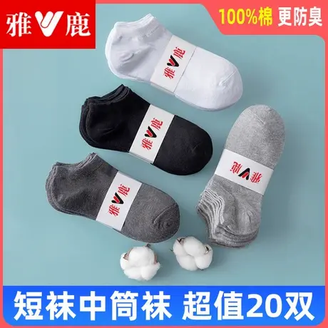 雅鹿袜子男士短袜纯棉中筒防臭吸汗薄款夏季船袜春夏黑色短筒袜图片