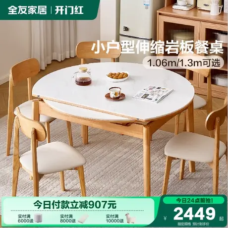 全友家居北欧小户型可折叠变圆多功能岩板餐桌客厅家用实木脚饭桌图片