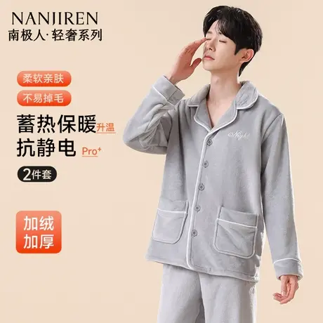 南极人珊瑚绒睡衣男款加绒加厚保暖大码法兰绒家居服套装秋冬新款图片