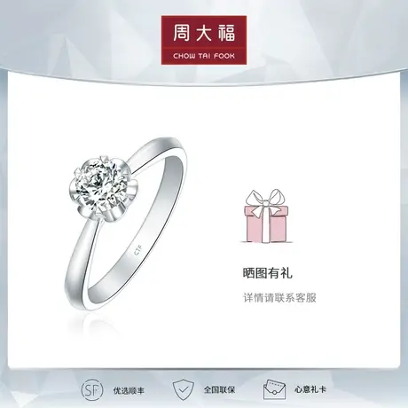 周大福钻石婚嫁经典璀璨心形捧花18K金镶钻戒指求婚钻戒U188159图片