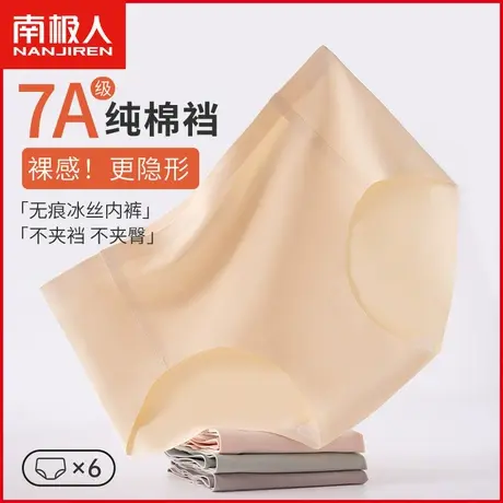 南极人冰丝内裤女士7A抗菌纯棉裆透气无痕运动隐形三角短裤春夏季图片